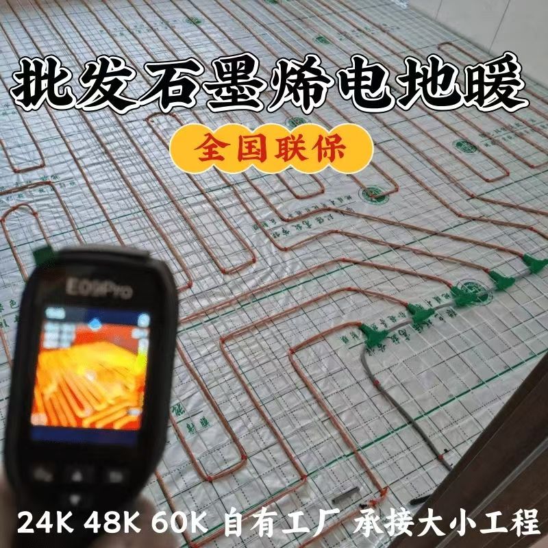 临城县 石墨烯电地暖公司哪家好？合理报价深度解析